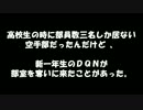 高校生の時空手部に 、新一年生のＤＱＮが来た