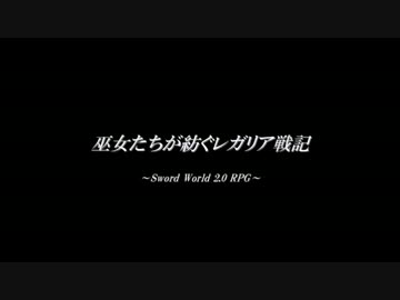 【東方卓遊戯】巫女たちが紡ぐレガリア戦記（14-3）