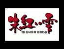 【SC-88】 朱紅い雫 OP 【WIN】