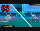 【ポケモンORAS】ラティアス達とレート1900までエンジョイする!!#3
