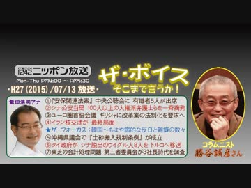 【勝谷誠彦】ザ･ボイス そこまで言うか！H27/07/13【韓国の難癖病】