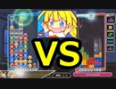【実況】 「ぷよぷよ」が「テトリス」を超えるまで。 part13