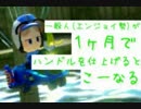 【実況】一般人(エンジョイ勢)が1ヶ月でハンドルを仕上げるとこうなる3/4