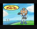 それいけアンカーマン11【ガンオン】