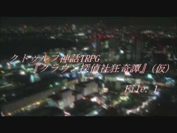 「クラウン探偵社狂奇譚」（仮）File 1 OP