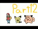【実況】見た目はイヌ、頭脳はヒトなポケモンRPG part12