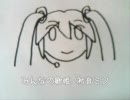 【オリジナル】初音ミク絵描き歌'08