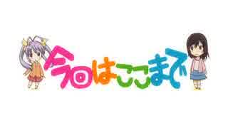 のんのんびより1期 ED『のんのん日和』