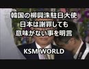 【KSM】韓国外務省が『全ての努力を無に帰す大愚行』を全世界に公開。