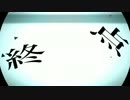 終点(PVつけてみた)