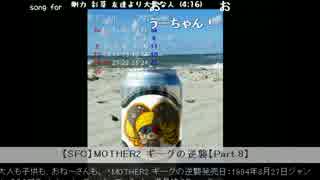 うっさんの「MOTHER2」(Part.8) ①