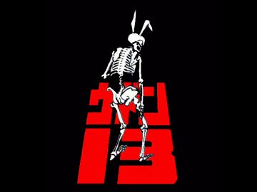 【MUGEN】 ウドン１３File.Ｘ - another 中篇　【ストーリー】