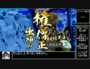 【相手正四A】ホモとレズが檄雷打って前出しするだけ6【戦国大戦】