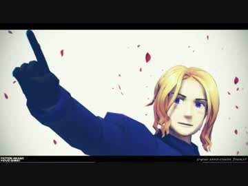 【APヘタリアMMD】兄ちゃんでBreak Free【モーション配布終了】