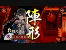 【戦国大戦】 開幕乙を模索する～気合鍋編～ 【正四位】
