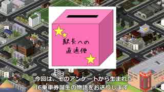 【Simutrans Experimental】鯉川鉄道経営記 第14.1話 番外編【で行かない】