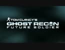 隠密できないゆっくり部隊のGHOST RECON-FUTURE SOLDIER-　序章