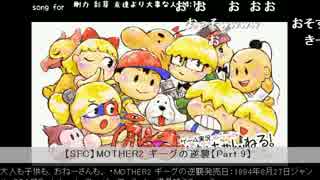 うっさんの「MOTHER2」(Part.9)  ①