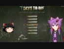 【7 Days to Die】やることは後から考えよう！Part2