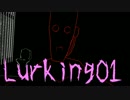 【実況】　音を頼りに暗闇から脱出せよ　【Lurking】 前編