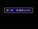 ドラゴンクエスト4 導かれし者たち実況 Part14
