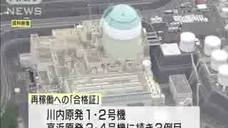 [愛媛・伊方原発]　国内3基目の再稼働決定へ 7.14