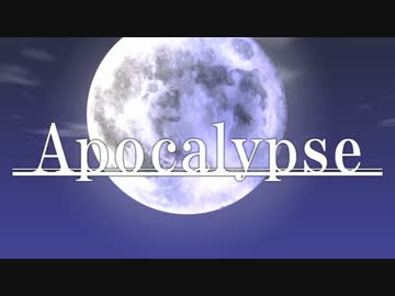 【GUMI】Apocalypse【オリジナル】