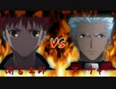 【ギャグFate/日和】士郎VS紅茶【UBW】