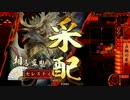 【戦国大戦】占拠の采配すべて吉【正４Ｅ】第三陣