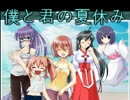 【実況】美少女と過ごす最高の夏【僕と君の夏休み】part1
