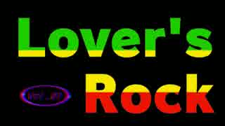 【作業用BGM】Lovers Rock  Vol.01