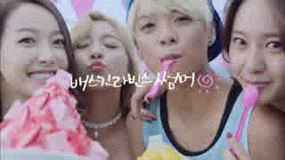 【K-POP】SHINee & f(x) - Baskin Robbins CM 15s Ver (HD)【CM】