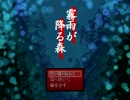 そこは、決して行ってはいけない“約束の場所”【霧雨の降る森】 ①