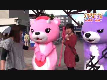 【北海道札幌市～前編～】ご当地あいちぃふれあい旅 vol.011