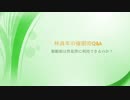 林貞年の催眠術Q&A 性犯罪に利用できるのか？
