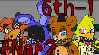 【FNaF2】警備？調査？？絵描きたい・・・(・ω・`)第六夜其の一