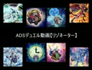 【遊戯王ADS】魔装リゾネーター【新規組はまだです】