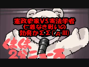 ＫＡＺＵＹＡの師匠倉山満が木村草太に宣戦布告？！