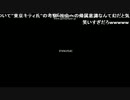 【まゆだぬき】 うきょちのケツ穴を想像し笑う