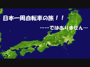 日本一周自転車の旅!!・・・・・・ではありません・・・(準備編)