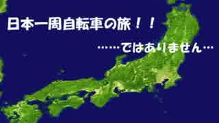 日本一周自転車の旅!!・・・・・・ではありません・・・(準備編)