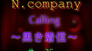 【calling～黒き着信～】社長から電話？マジ怖い・・Part25【N.company】