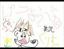 【実況】下ネタ言わなきゃ生きていけねぇ＝ゲツヨウビ【単発】
