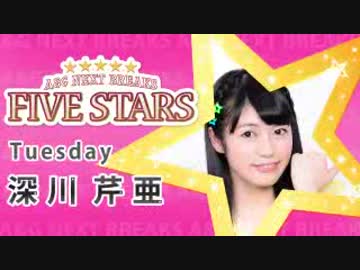 A&amp;G NEXT BREAKS 深川芹亜のFIVE STARS　#15(2015.07.14)