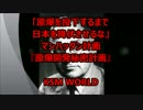 【KSM】「原爆を投下するまで日本を降伏させるな」マンハッタン計画