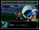 【スパロボα】スーパーロボット大戦αを初見実況プレイ Part.49