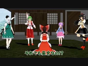 【東方MMD紙芝居】　ほのぼの幻想郷　第一話　“借金女王霊夢”