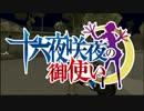 【東方ＧＴＡ】 十六夜咲夜の御使い 第４７話「十六夜咲夜の敗北」