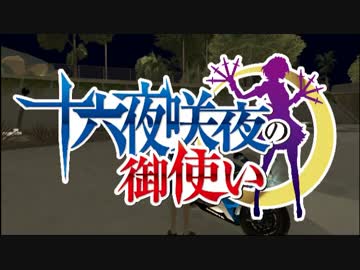 【東方ＧＴＡ】 十六夜咲夜の御使い 第４７話「十六夜咲夜の敗北」