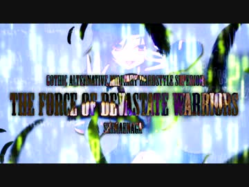 【NNI】 The Force of Devastate Warriors 【オリジナル】
